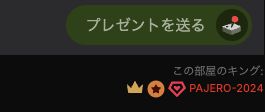 Stripchat配信画面下部のプレゼントボタンとこの部屋のキング表示